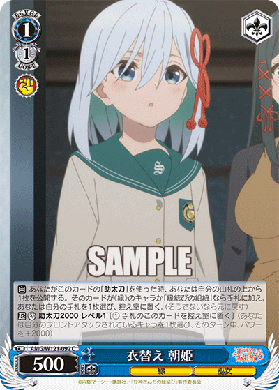 衣替え 朝姫(C)