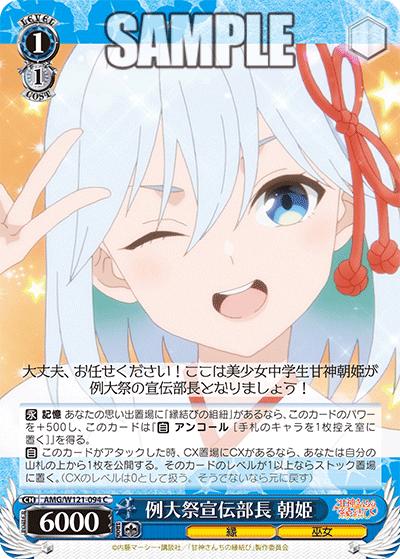 例大祭宣伝部長 朝姫(C)