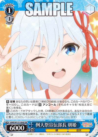 例大祭宣伝部長 朝姫(SR)