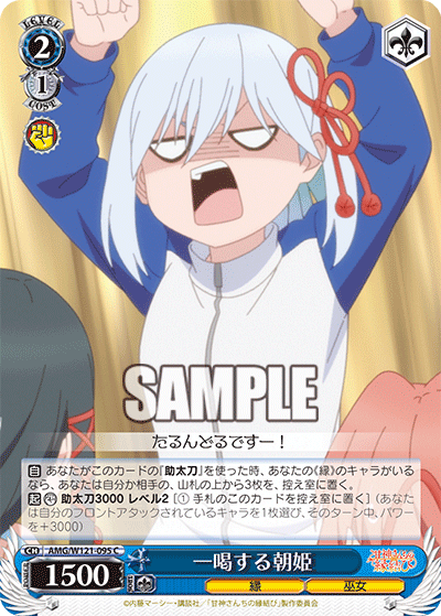 一喝する朝姫(C)