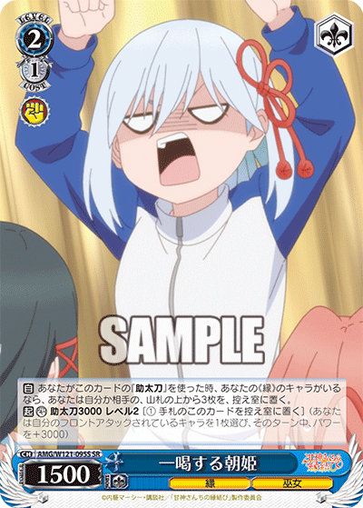 一喝する朝姫(SR)