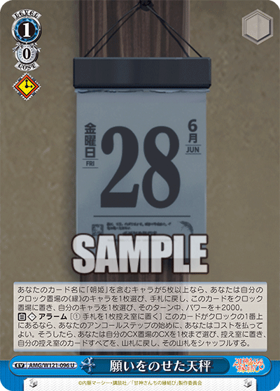 願いをのせた天秤(U)