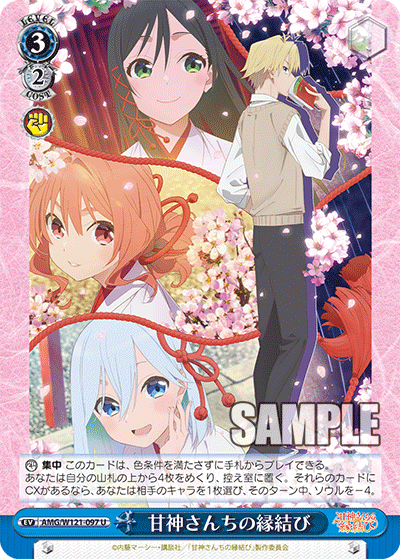 甘神さんちの縁結び(U)