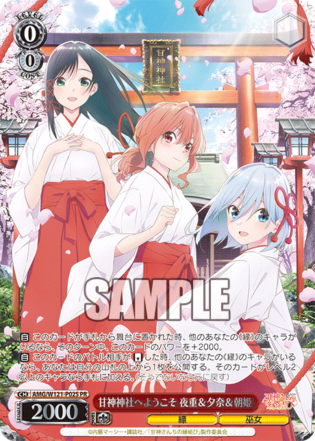 甘神神社へようこそ 夜重＆夕奈＆朝姫(PR)