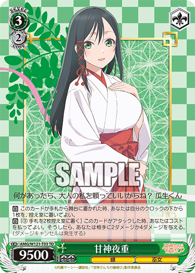 甘神夜重(TD)