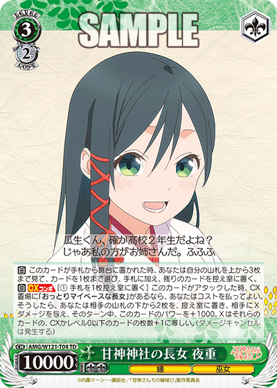 甘神神社の長女 夜重(TD)