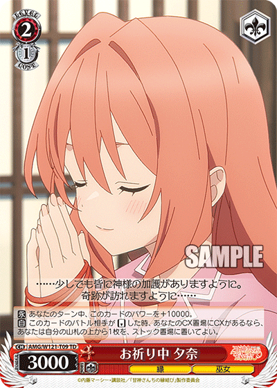 お祈り中 夕奈(TD)
