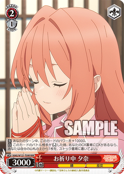 お祈り中 夕奈(RRR)