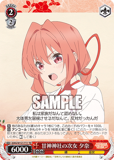 甘神神社の次女 夕奈(TD)
