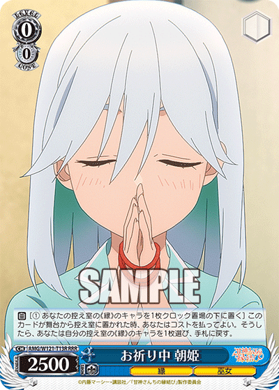 お祈り中 朝姫(RRR)