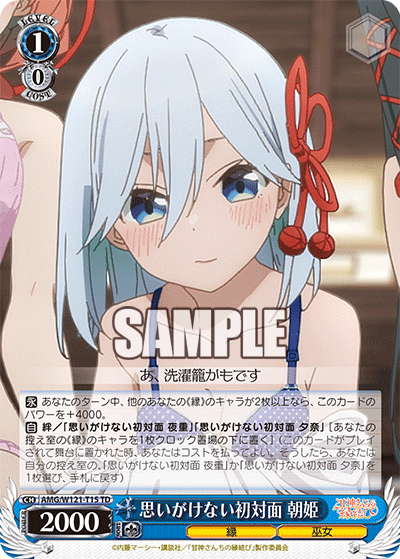 思いがけない初対面 朝姫(TD)