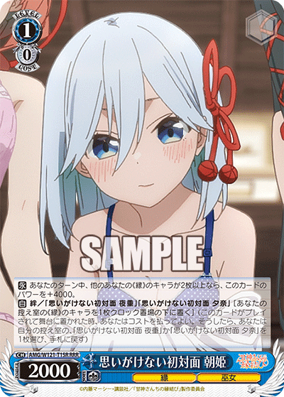 思いがけない初対面 朝姫(RRR)