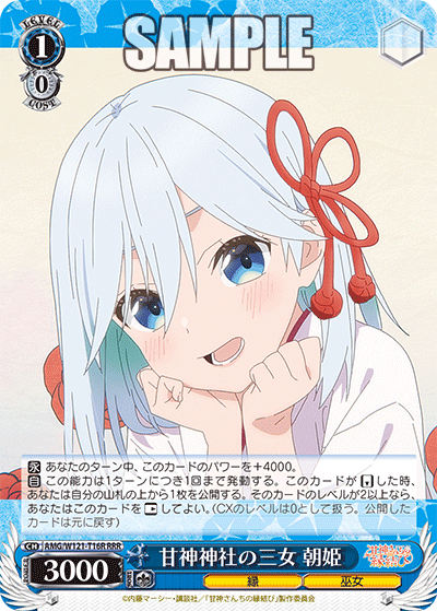 甘神神社の三女 朝姫(RRR)