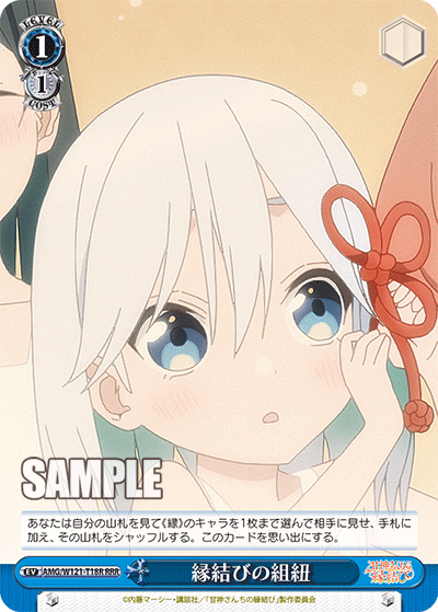 縁結びの組紐(RRR)