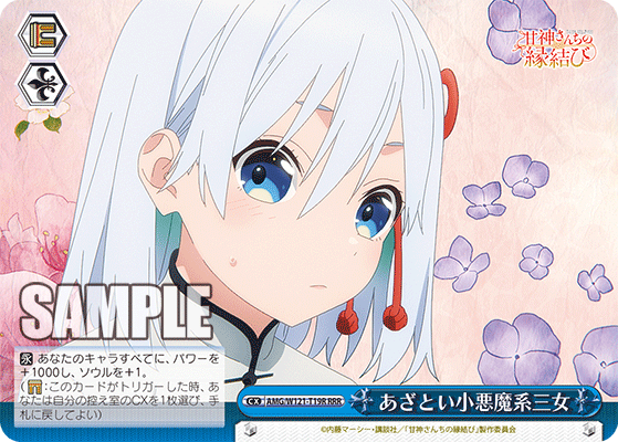 あざとい小悪魔系三女(RRR)