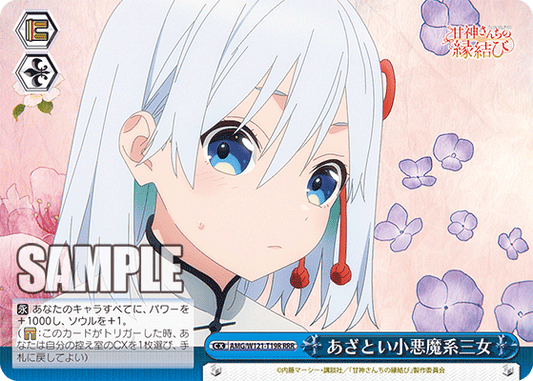 あざとい小悪魔系三女(RRR)