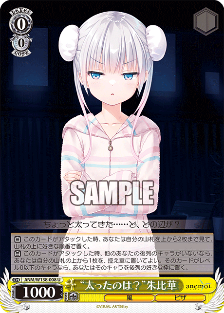 “太ったのは？”朱比華(U)(ANM/W138-008)
