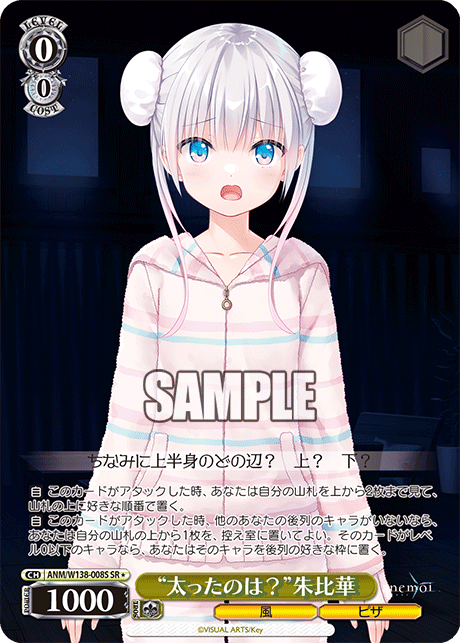 “太ったのは？”朱比華(SR)(ANM/W138-008S)