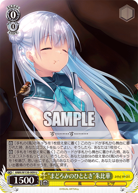 “まどろみのひととき”朱比華(U)(ANM/W138-009)