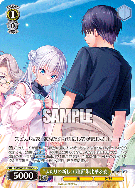 “ふたりの新しい関係”朱比華＆麦(SR)(ANM/W138-010S)