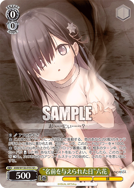 “名前を与えられた日”六花(SR)(ANM/W138-015S)