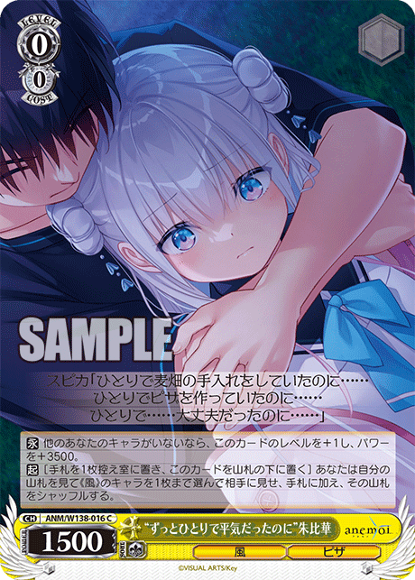“ずっとひとりで平気だったのに”朱比華(C)(ANM/W138-016)