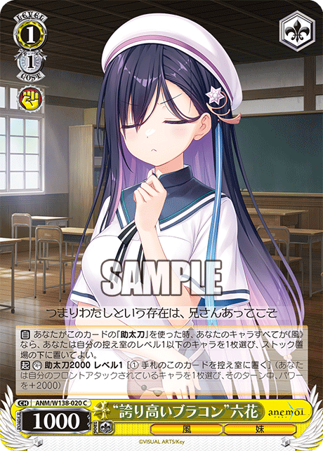 “誇り高いブラコン”六花(C)(ANM/W138-020)