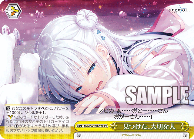 見つけた、大切な人(CR)(ANM/W138-024)