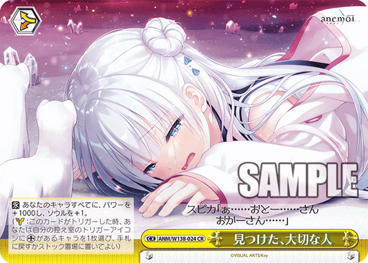 見つけた、大切な人(CR)(ANM/W138-024)
