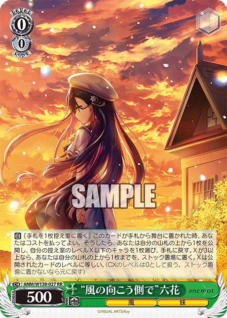 “風の向こう側で”六花(RR)(ANM/W138-027)