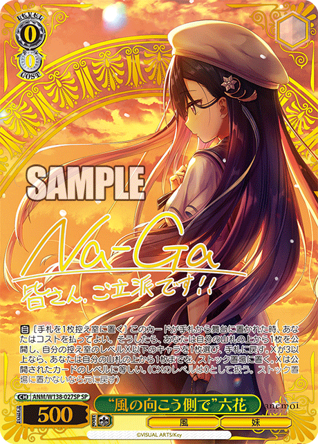 “風の向こう側で”六花(SP)(ANM/W138-027SP)