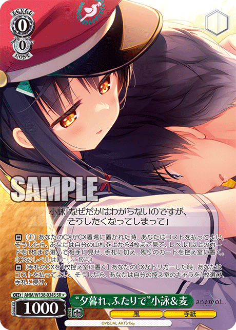 “夕暮れ、ふたりで”小詠＆麦(SR)(ANM/W138-034S)
