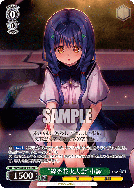 “線香花火大会”小詠(SR)(ANM/W138-036S)