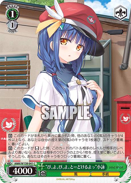 “ぴ、よ、ぴ、よ、とーどけるよっ”小詠(C)(ANM/W138-041)