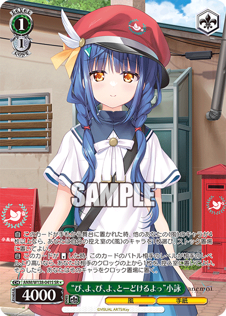 “ぴ、よ、ぴ、よ、とーどけるよっ”小詠(SR)(ANM/W138-041S)