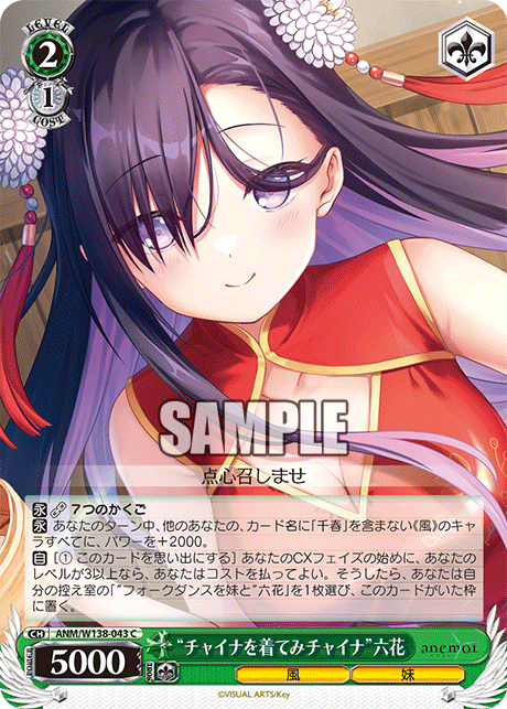 “チャイナを着てみチャイナ”六花(C)(ANM/W138-043)