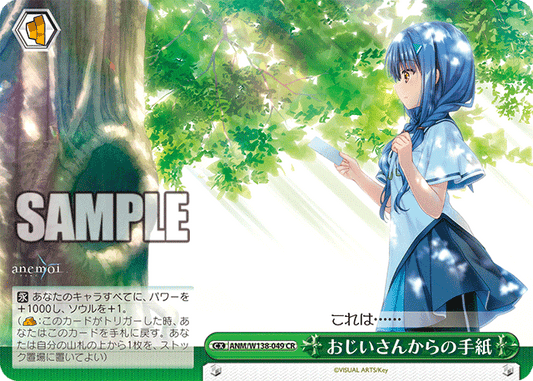 おじいさんからの手紙(CR)(ANM/W138-049)