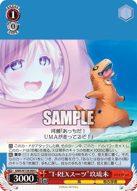 “T-REXスーツ”玖琉未(C)(ANM/W138-069)