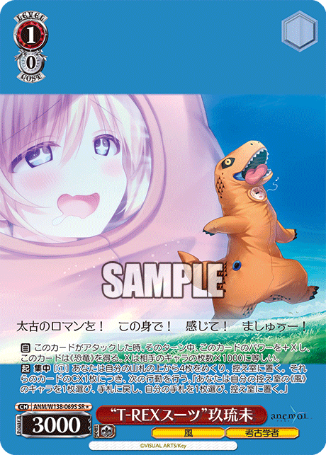 “T-REXスーツ”玖琉未(SR)(ANM/W138-069S)