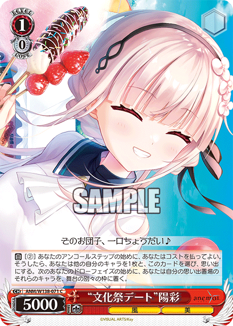 “文化祭デート”陽彩(C)(ANM/W138-071)
