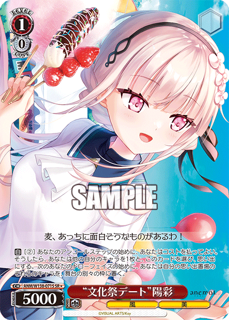 “文化祭デート”陽彩(SR)(ANM/W138-071S)