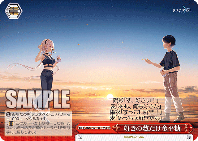 好きの数だけ金平糖(CR)(ANM/W138-075)