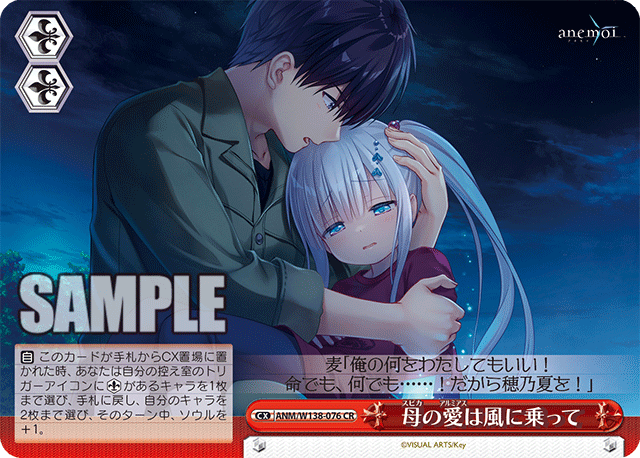 母の愛は風に乗って(CR)(ANM/W138-076)
