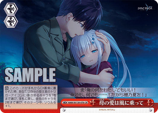 母の愛は風に乗って(CR)(ANM/W138-076)