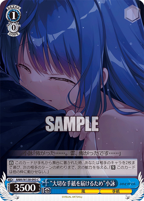 “大切な手紙を届けるため”小詠(C)(ANM/W138-093)