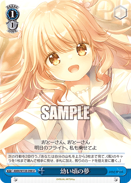 幼い頃の夢(U)(ANM/W138-098)