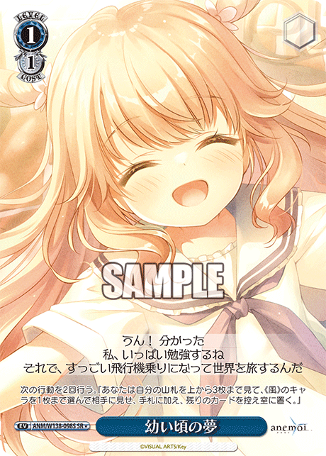 幼い頃の夢(SR)(ANM/W138-098S)