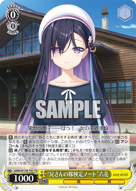 “兄さんの嫁検定ノート”六花(TD)(ANM/W138-T02)