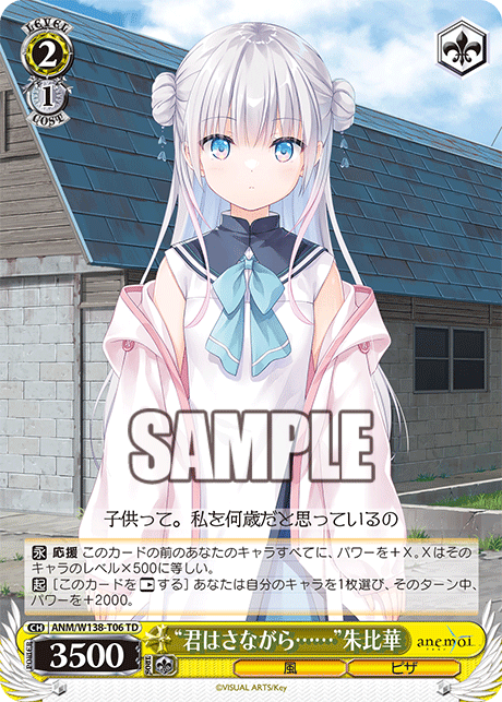 “君はさながら……”朱比華(TD)(ANM/W138-T06)
