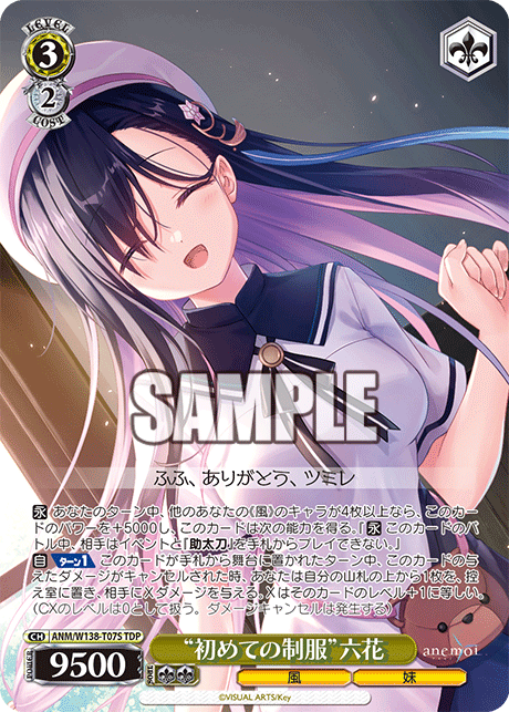 “初めての制服”六花(TDP)(ANM/W138-T07S)